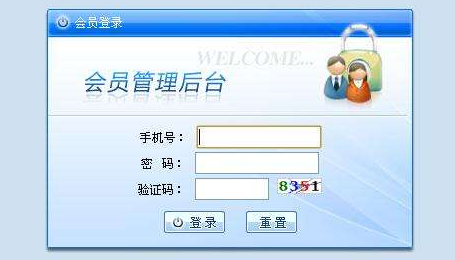会员管理系统