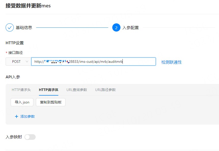 设置钉钉连接器的参数