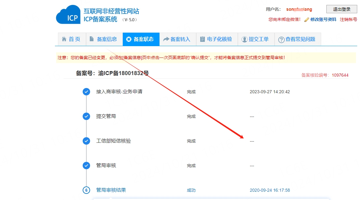 备案信息.jpg