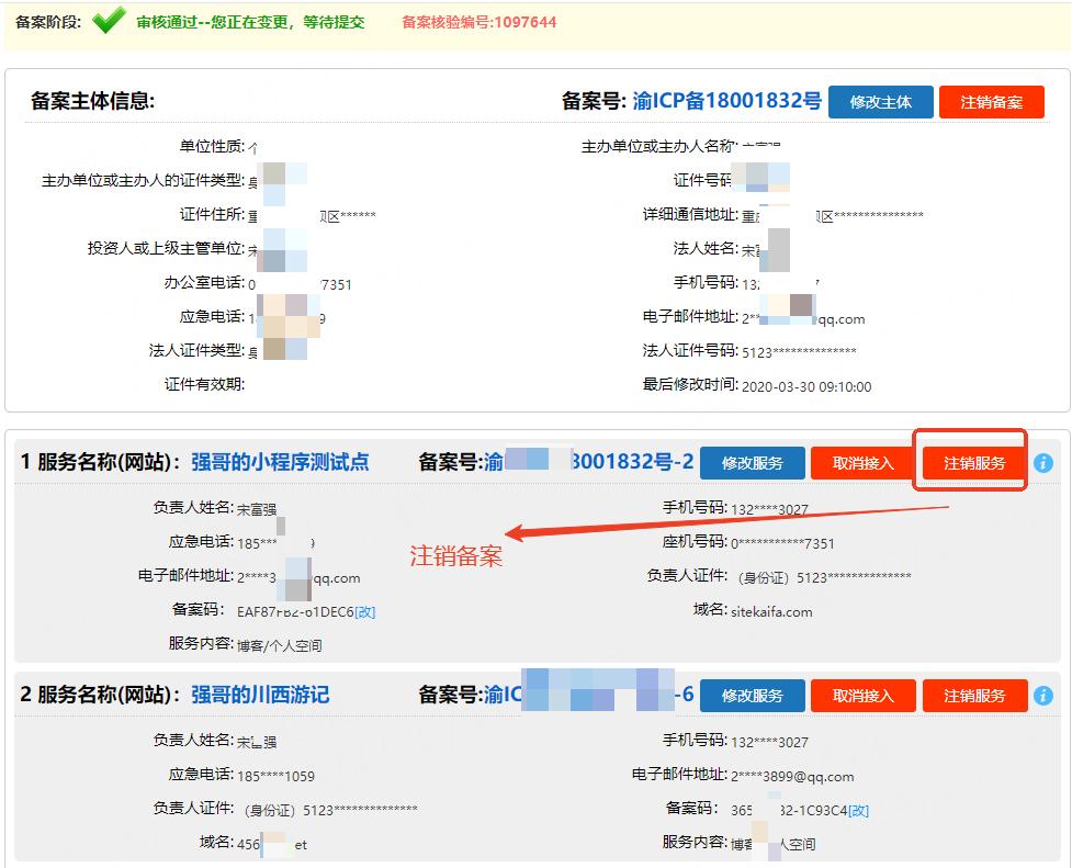 注销备案.jpg